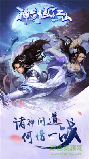 神剑画江山官方手游的图册