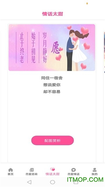 恋爱情话记的图册