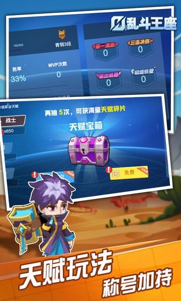 乱斗王座游戏的图册