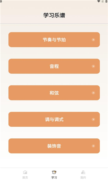 视谱练习安卓版的图册