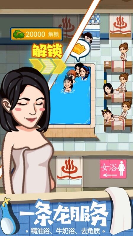 江南洗浴城红包版的图册