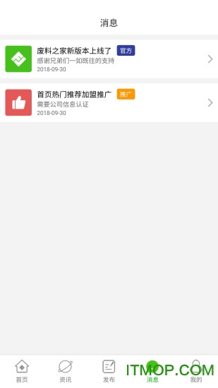 废料之家手机版的图册