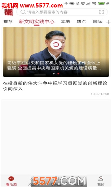 绿色沁源客户端的图册