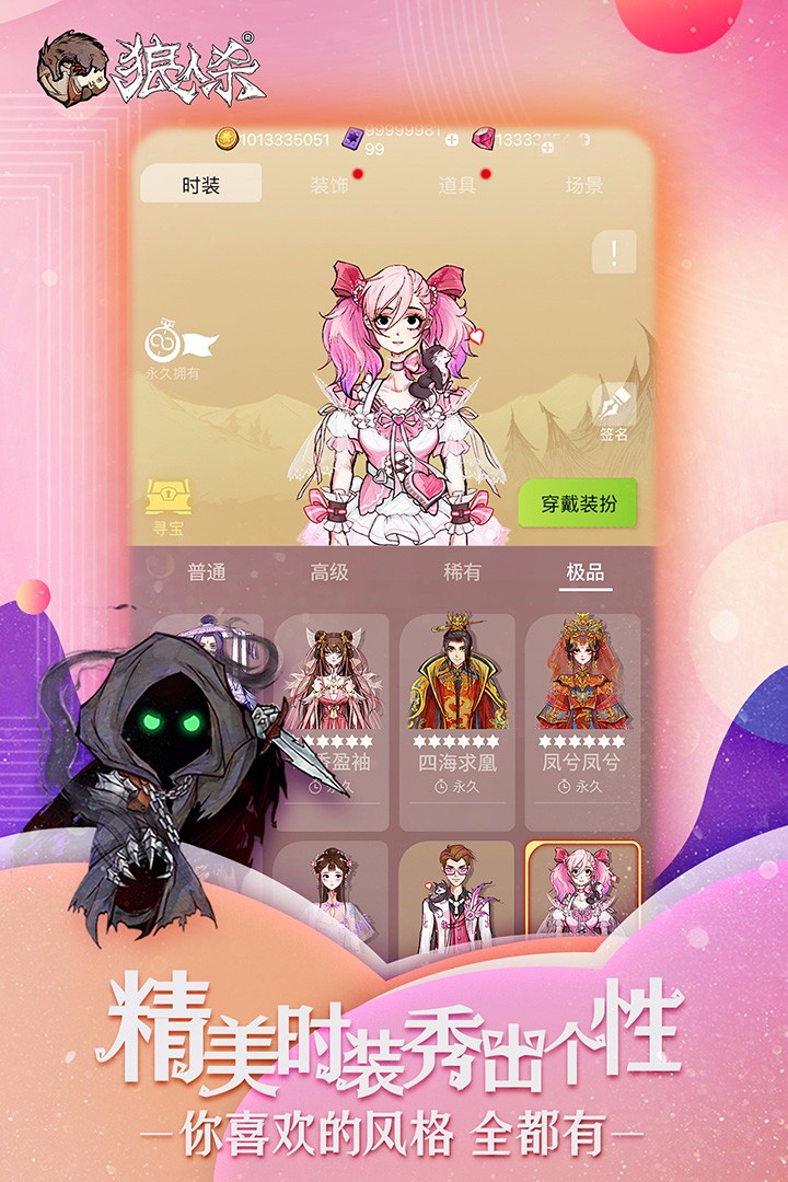 狼人杀官方唯一正版九游版的图册