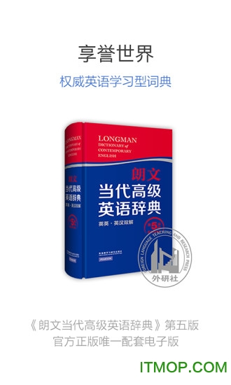 朗文当代高级英语词典免费版的图册