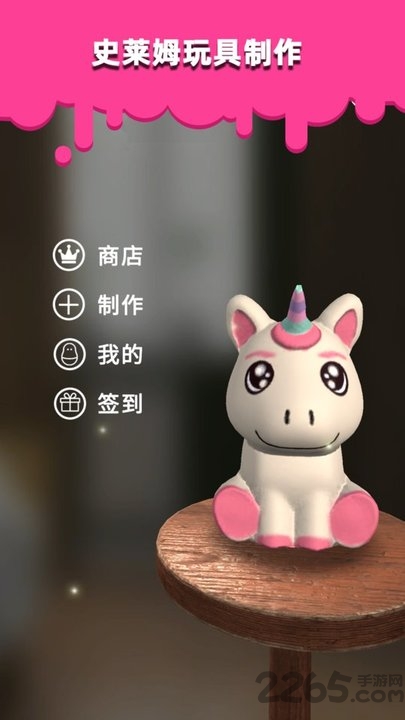 史莱姆玩具制作游戏的图册