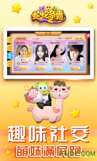 腾讯蛇蛇争霸手游的图册