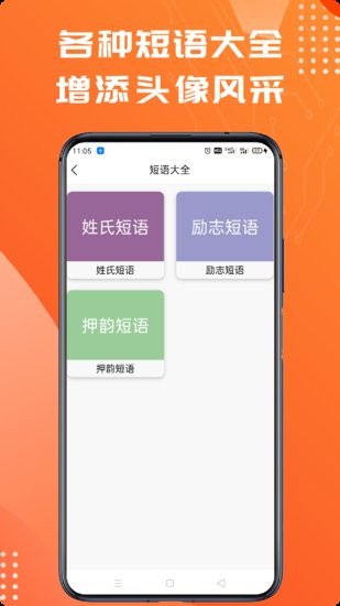 姓氏头像制作大师最新版的图册