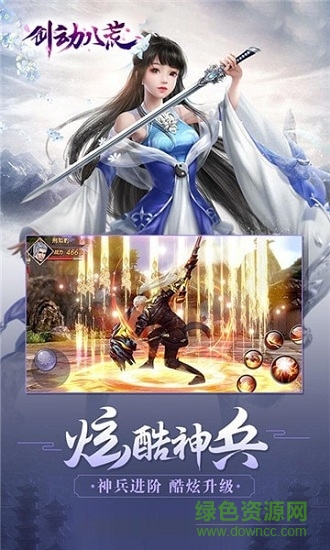 剑动八荒游戏的图册