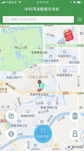 中科鸿途智能充电桩的图册