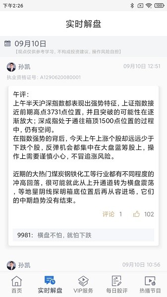 财智星app的图册