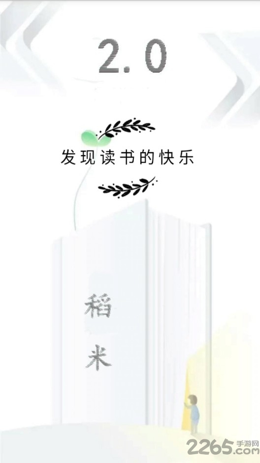 稻米书屋手机版的图册