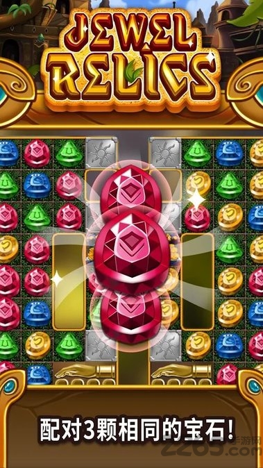 jewelrelics手机版的图册