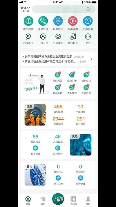 青铁监控手机版的图册