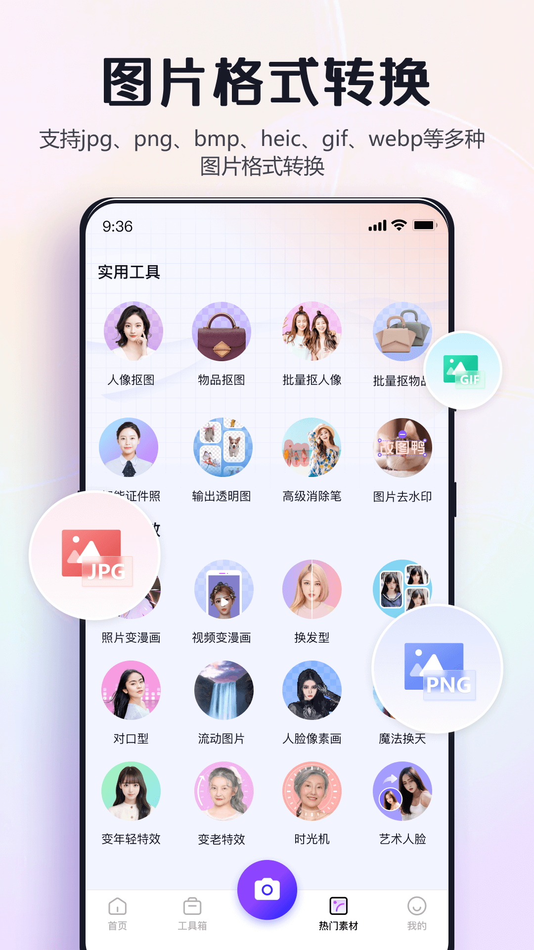 改图鸭app免费版的图册