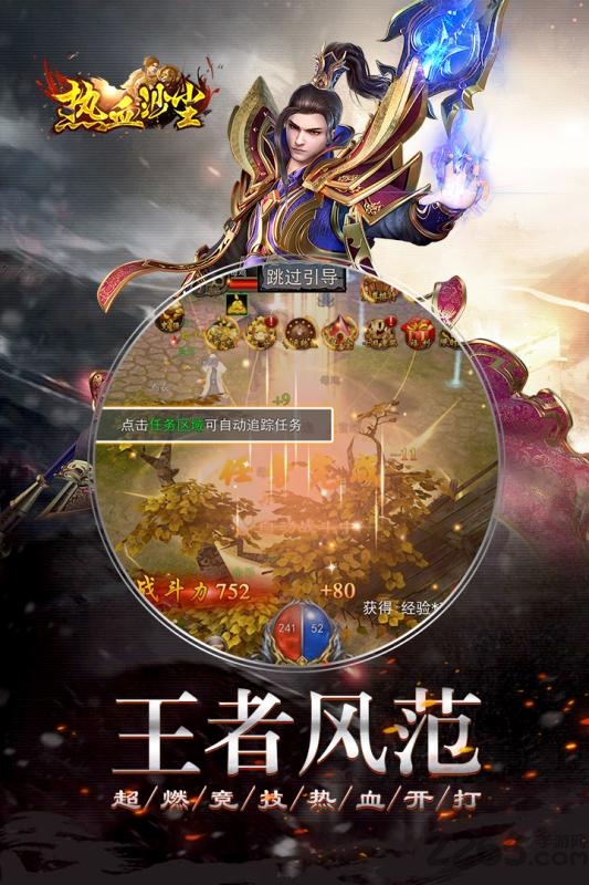 热血沙尘手游九游版的图册