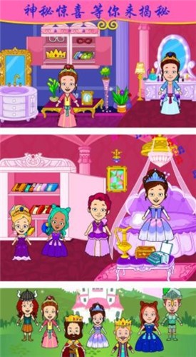 托卡世界小镇家园的图册