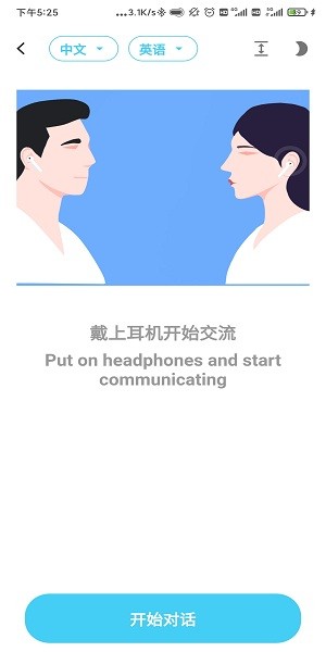 蓝牙翻译软件的图册