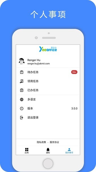 yeeofficeapp的图册