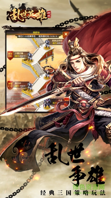 乱世英雄战纪内购的图册