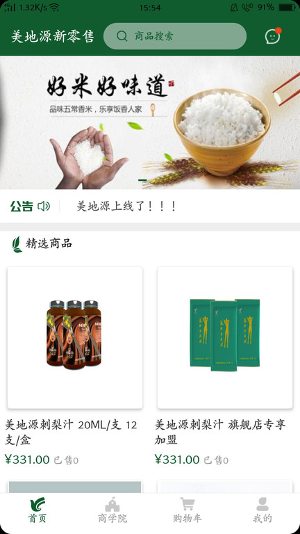 美地源官方版的图册