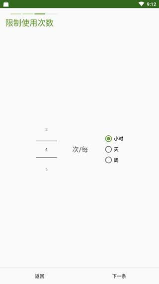 AppDetox(戒应用)的图册