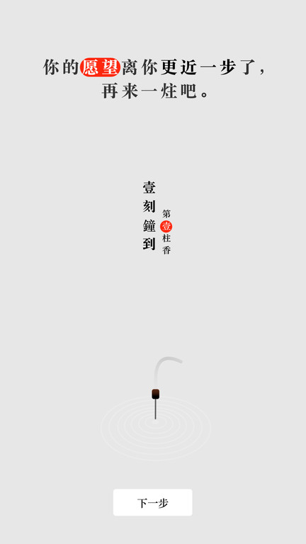 手机烧香app的图册