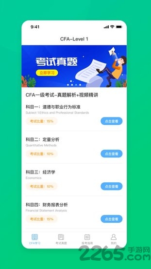 cfa特许金融分析师题库软件的图册