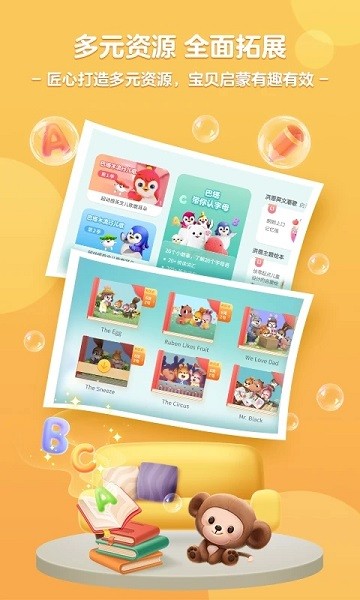 洪恩abc免费版的图册