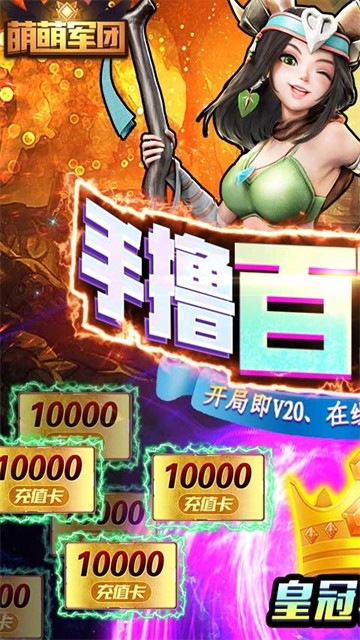 萌萌军团送6星英雄的图册