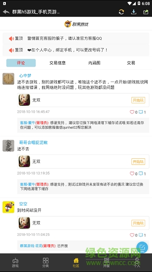 群黑游戏平台的图册