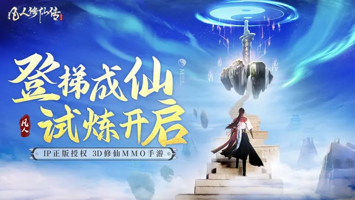 凡人修仙传：人界篇官方网站的图册