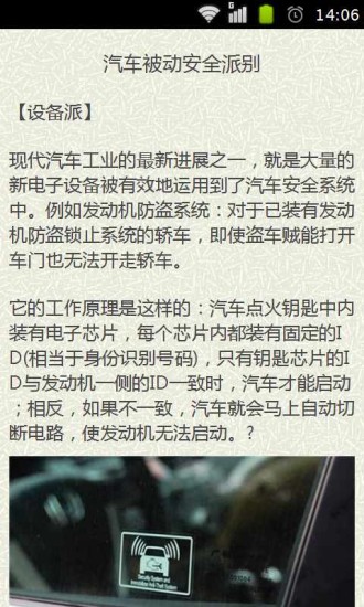 汽车安全卫士app的图册