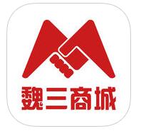 魏三买买商城手机版
