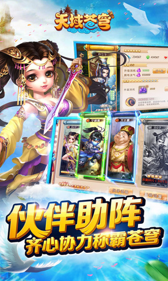 天域苍穹九游版的图册