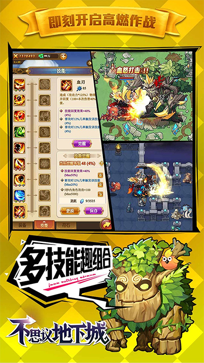 不思议地下城满v版的图册