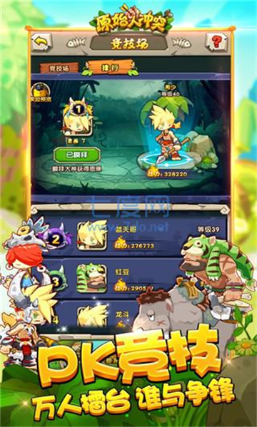 原始人冲突的图册