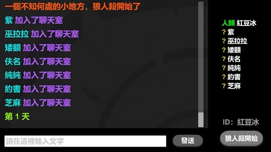 纯文字狼人杀(TextWerewolf)的图册