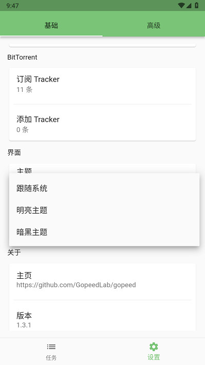 gopeed最新版的图册