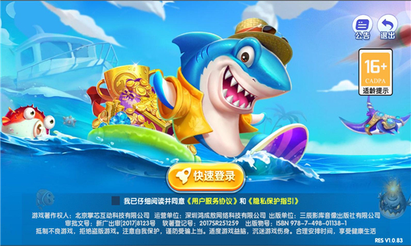 趣赢功夫捕鱼安卓版的图册