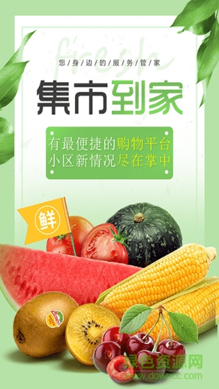 集市到家的图册