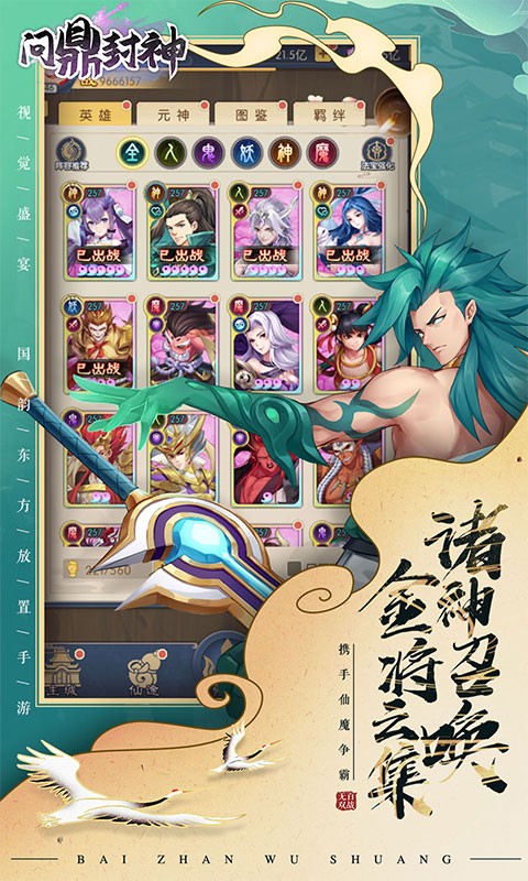 问鼎封神官方版的图册