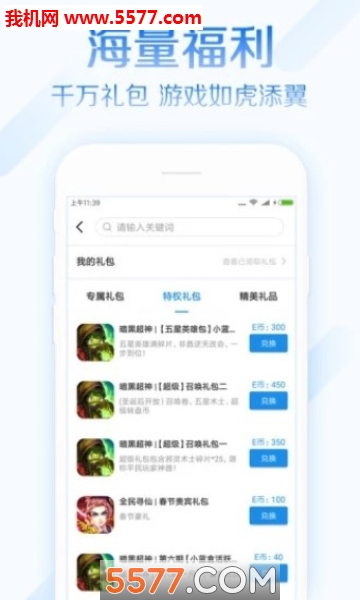 小蓝盒游戏平台软件的图册