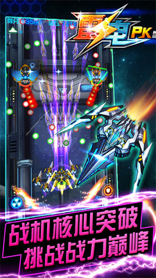 雷电战机2015PK版的图册