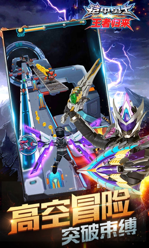 铠甲勇士王者归来九游版的图册