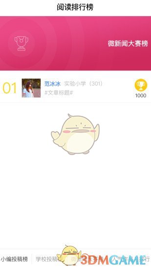 微新闻社的图册