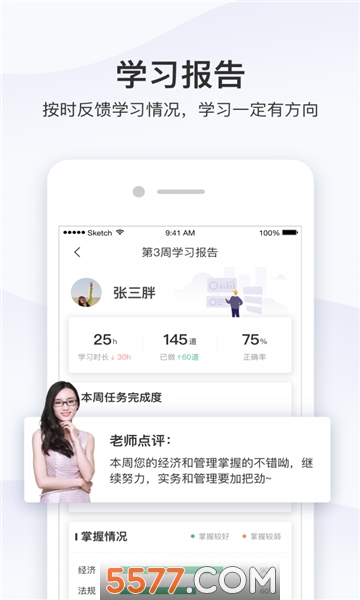 精进课堂官方版的图册