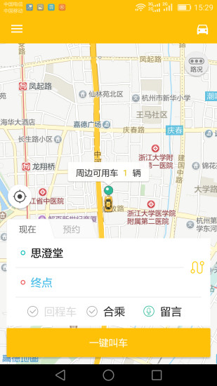 台州出租车app的图册