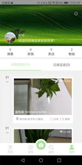 爱植拍app的图册