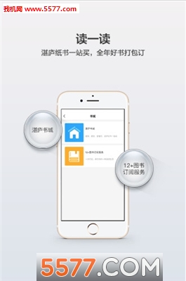 湛庐阅读手机版的图册